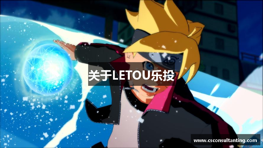 关于LETOU乐投